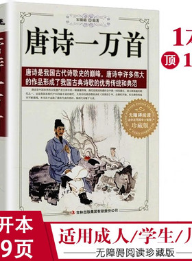 唐诗一万首中国古典诗词正版书籍