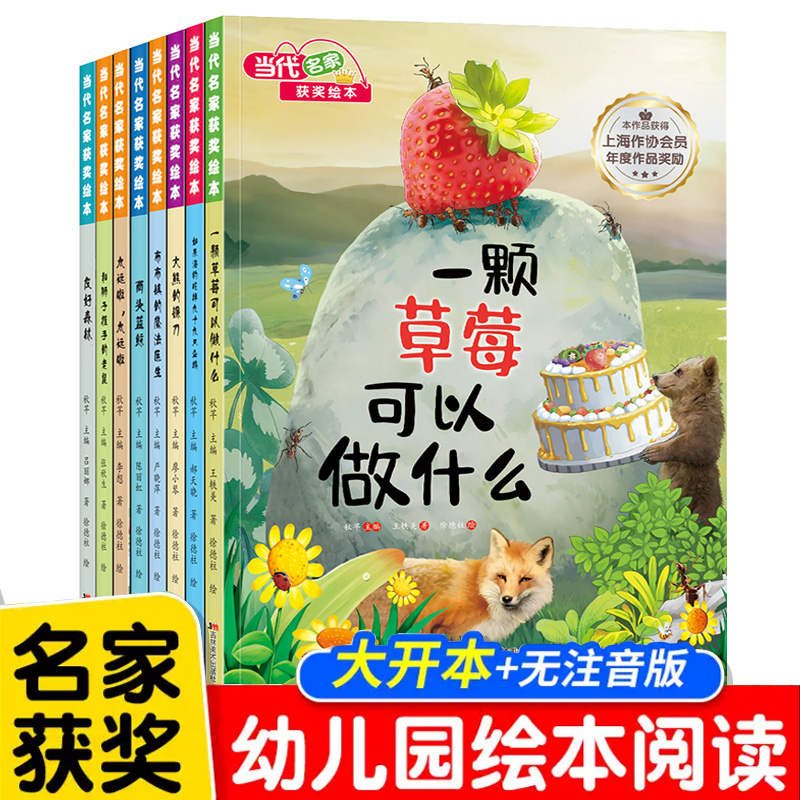 当代名家获奖绘本全套8册正版