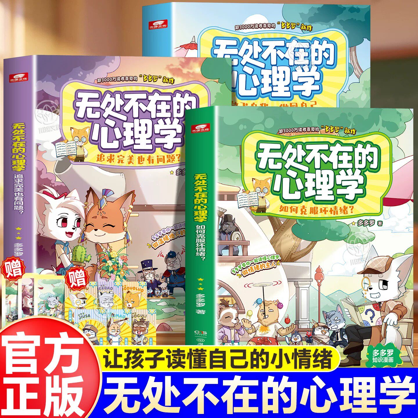 多多罗知识漫画无处不在的心理学图片