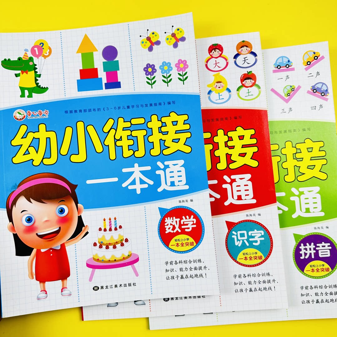 幼小衔接教材全套学前班幼小衔接一本通 拼音拼读练习册中班语文数学练习题幼儿识字启蒙训练同步练习幼儿园大班一日一练