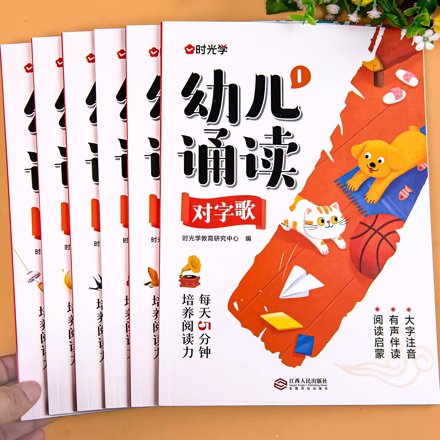 幼儿诵读幼小衔接小学一二年级