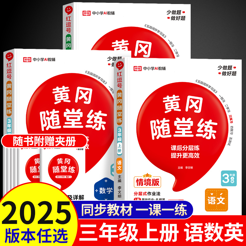 小学三年级上册语数英同步练习册