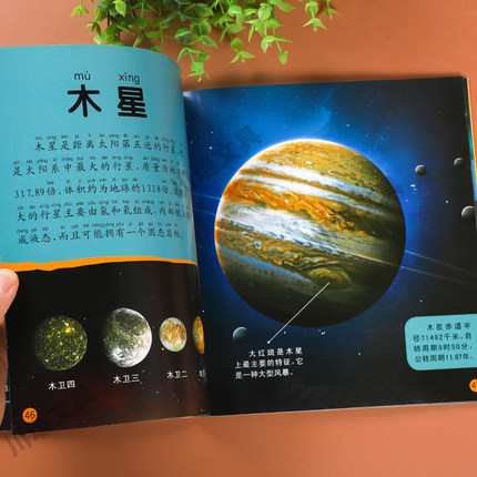 神秘宇宙大百科全书 探索宇宙奥秘 幼儿童星球绘本小学生一年级阅读课外书必读太空关于宇宙星空的书天文学太阳系八大行星揭秘书籍