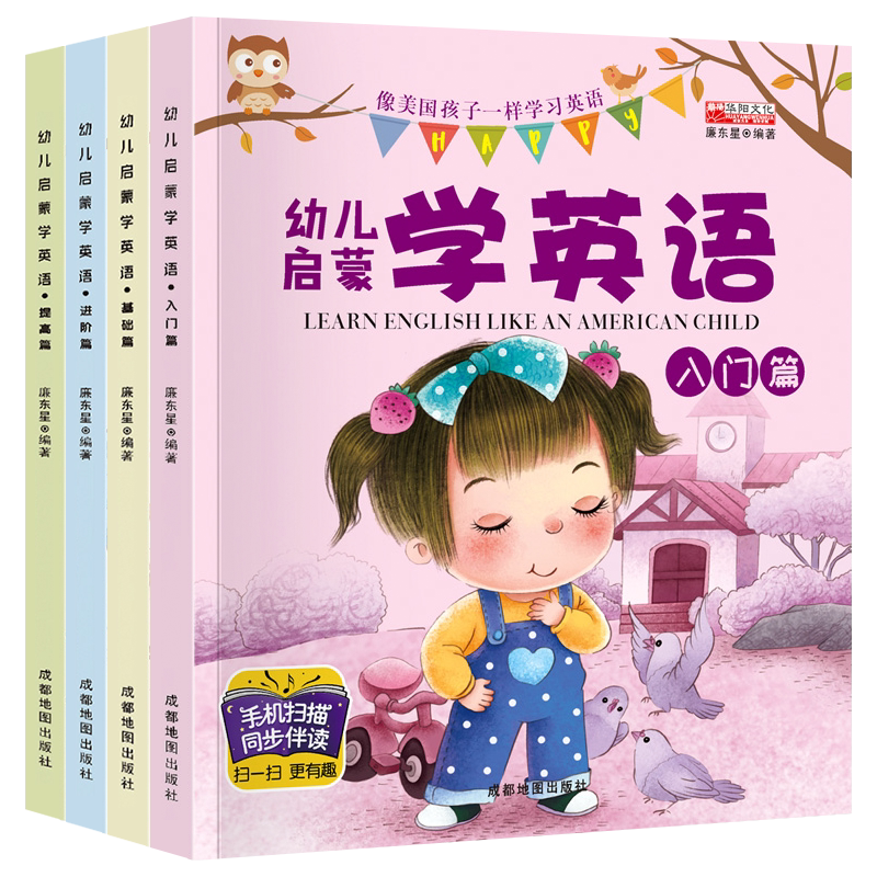 【幼儿】英语绘本启蒙有声绘本