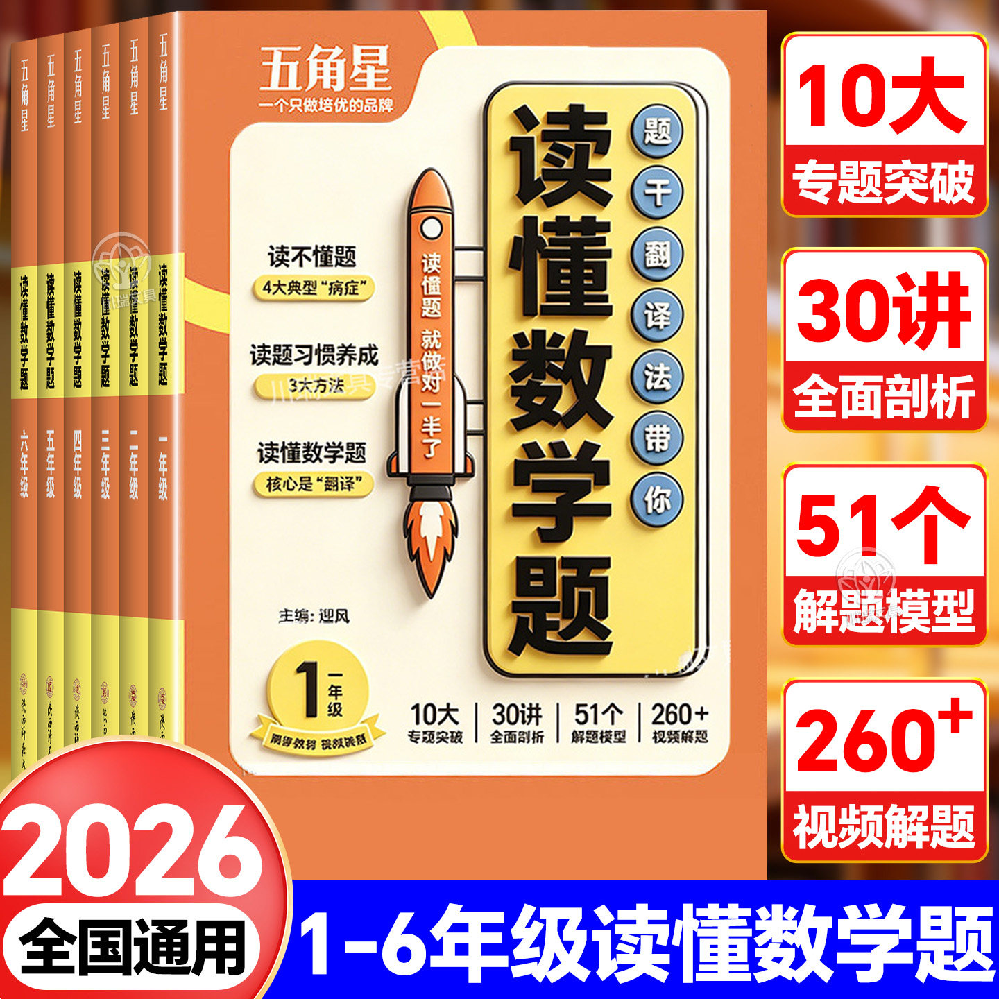 2026新版读懂数学题小学一二三四五六年级上册下册数学思维阅读训练题小学数学画图法应用题审题训练带你读懂数学题干做题习惯技巧