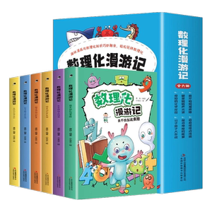 全6册】数理化漫游记正版书籍小