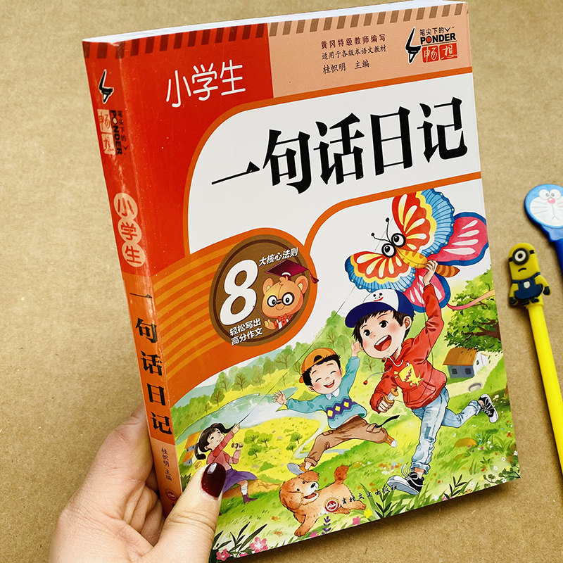 一句话日记一年级二年级三年级书小学生彩图注音版通用作文起步入门幼儿园周记日记看图写话训练大全写人记事短语写作技巧素材范文