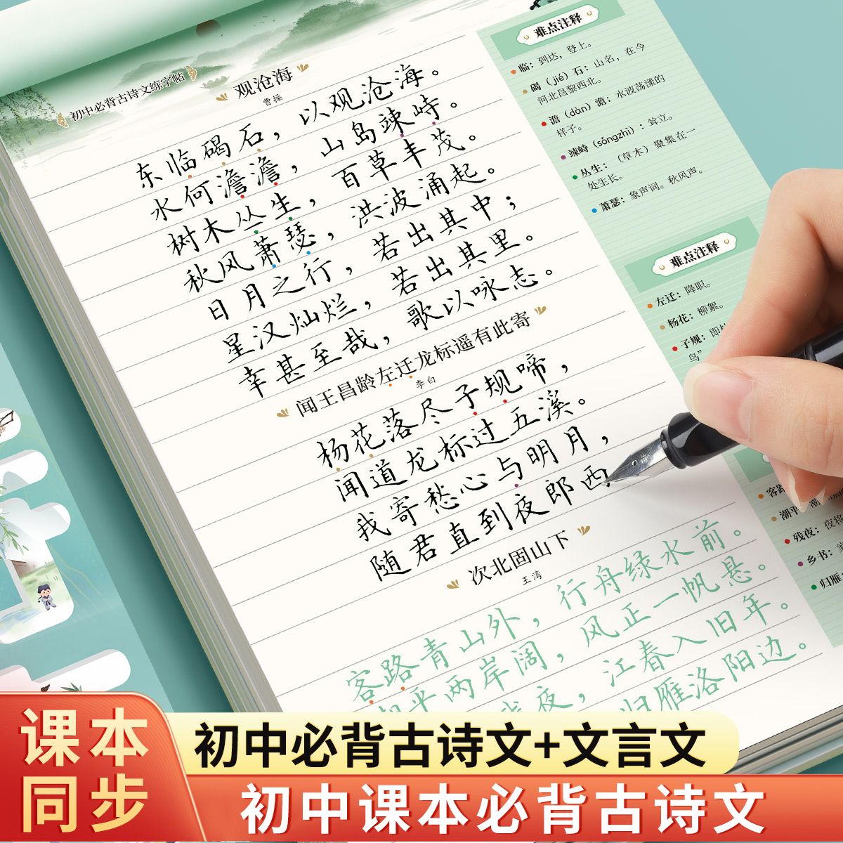 初高中必背古诗文文言文练字帖