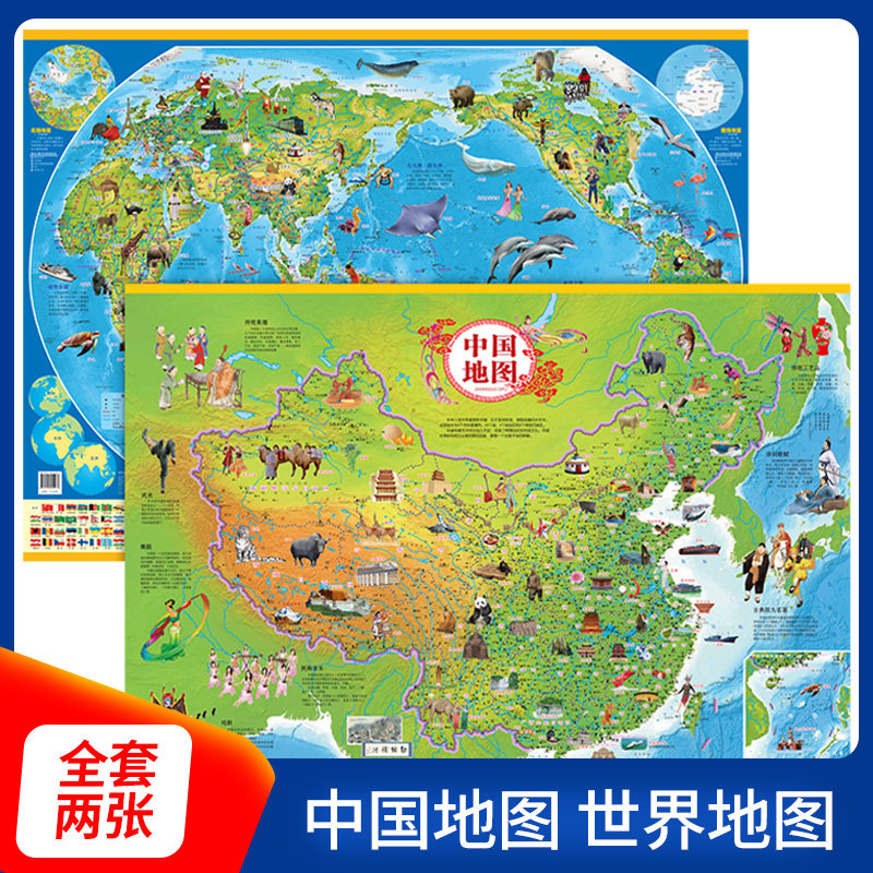 学生版全2张【中国+世界地图】