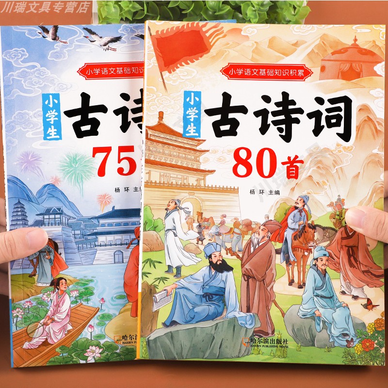 小学生必背古诗词75+80首人教版