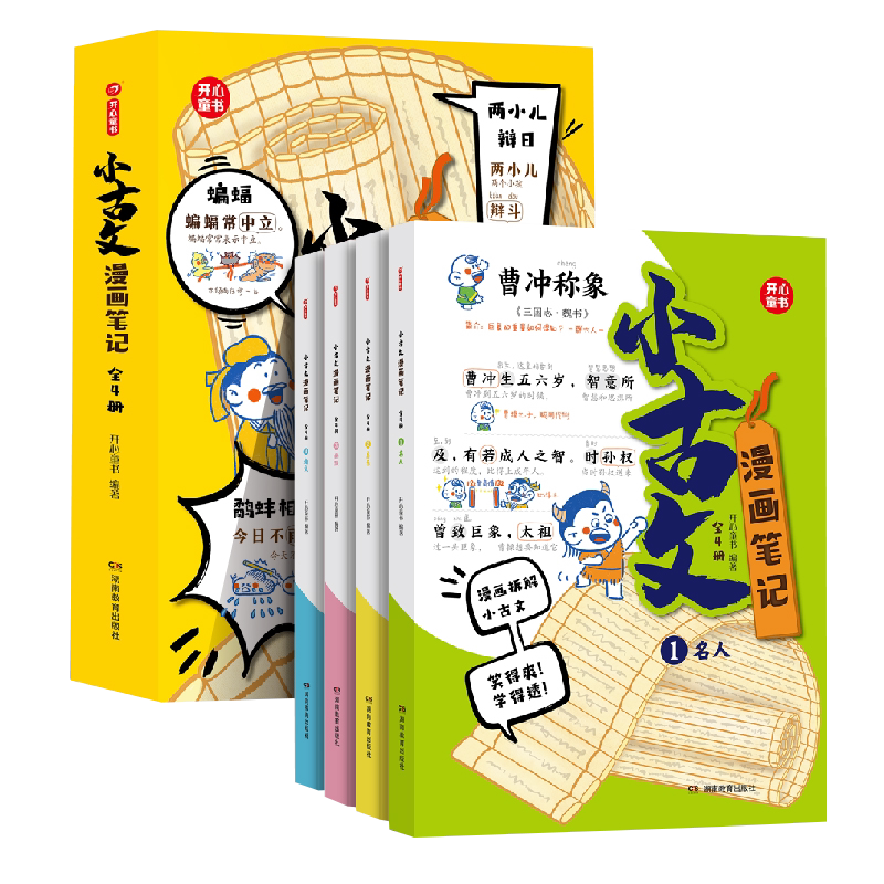 小学生小古文漫画笔记全4册手把手教你看懂文言文一二三四五六年级古诗文小古文阅读字词句全解趣味漫画思维导图解析100篇开心童书
