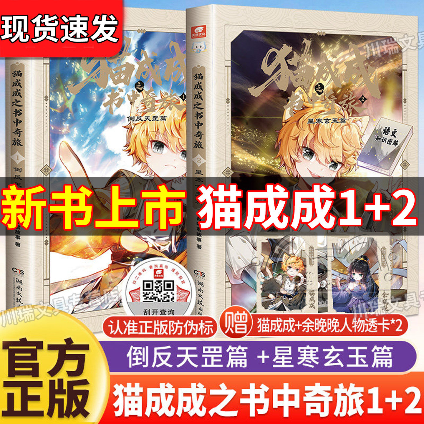 猫成成之书中奇旅1+2册故事书