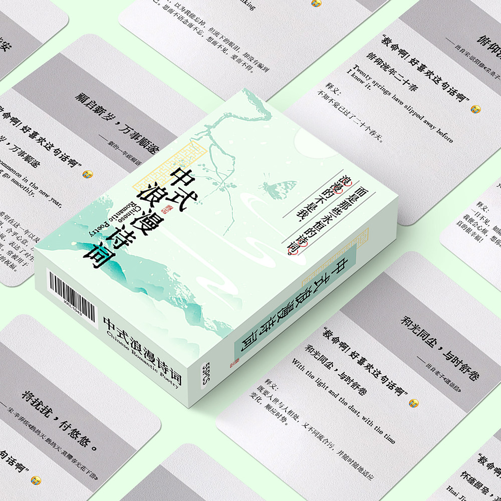 中式浪漫诗词小卡55张中英文释义国学经典名人名言哲学理论自我提升
