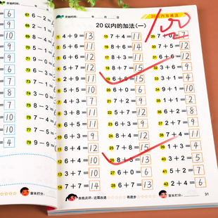 10/20/50/100以内加减法天天练练习册幼小衔接法幼儿园小中大班升一年级教材一日一练10/20/50/100以内进退位加减法数学思维天天练