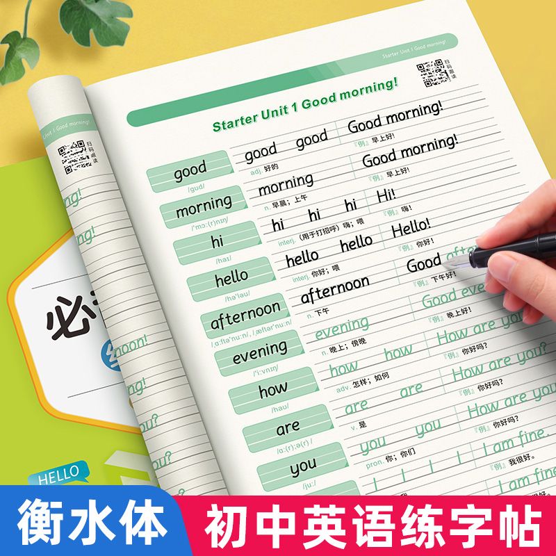 书行【初中必背单词练字帖】