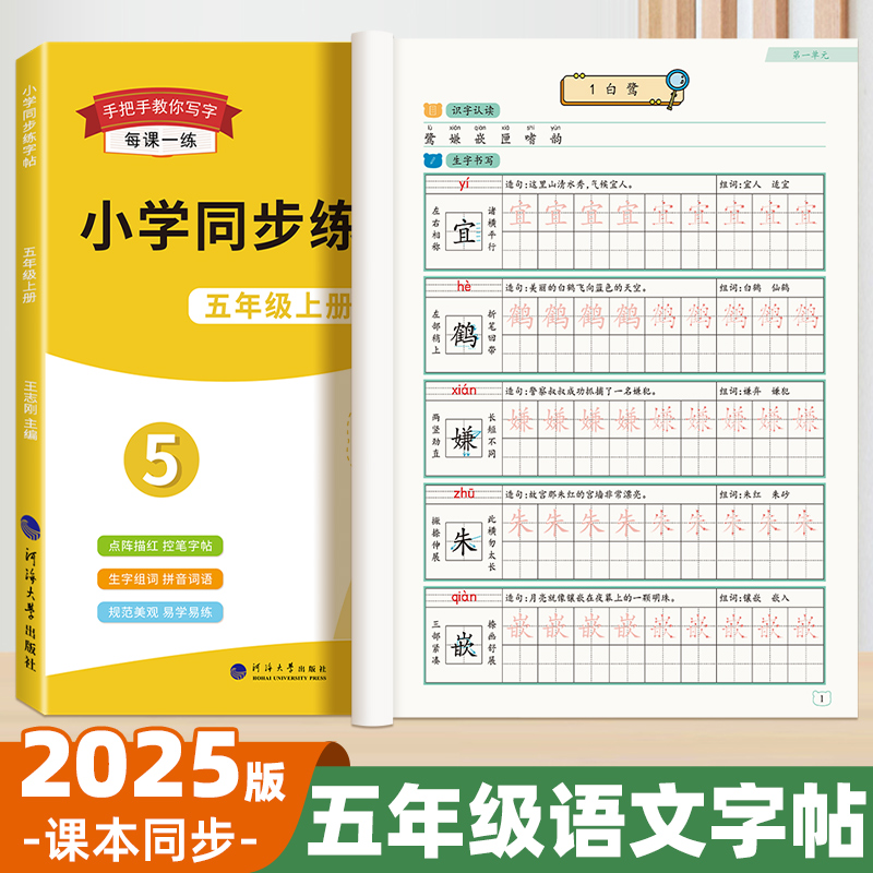 小学生五年级语文英语同步练字帖