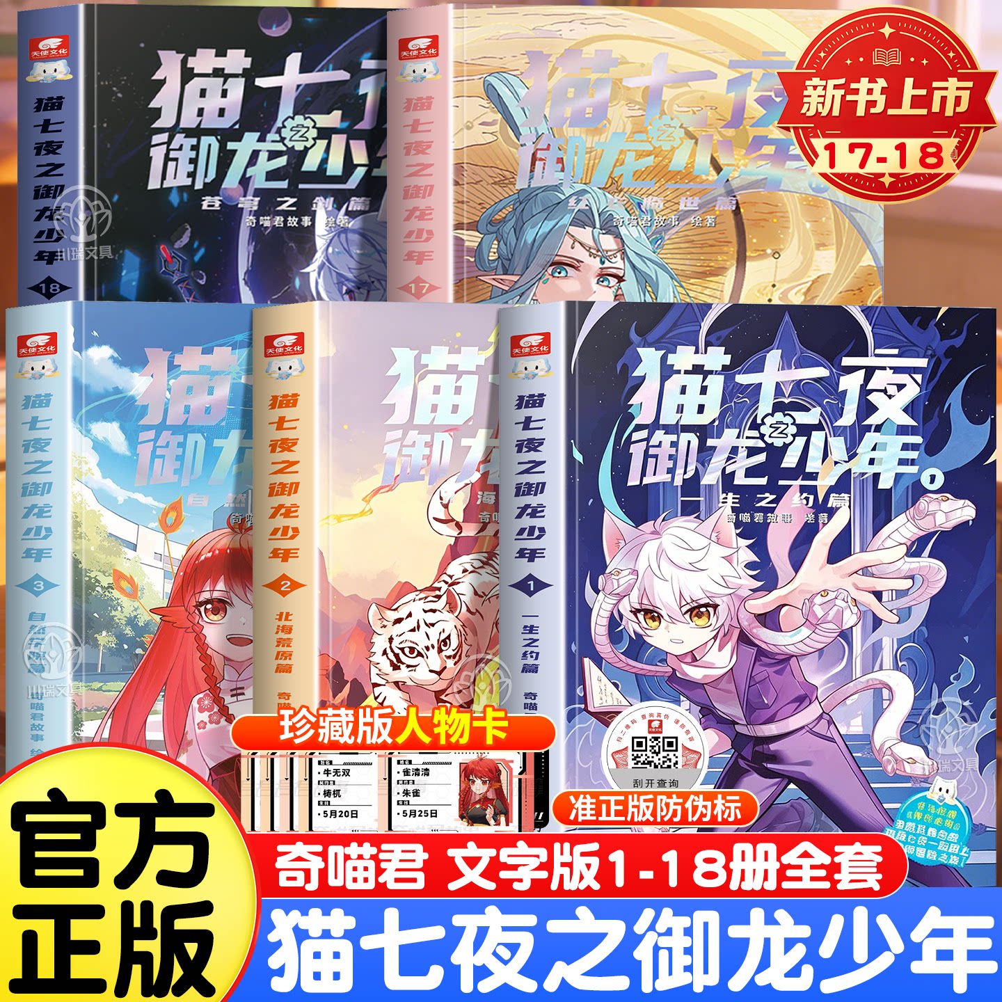 猫七夜之御龙少年全套13 14册超人气IP奇喵君首部实体书无悔之战鸿飞冥冥少年风云变幻黑云摧城篇奇幻冒险漫画实体小说书赠人物卡