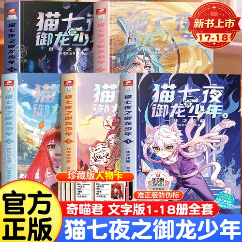 猫七夜之御龙少年奇幻冒险小说书