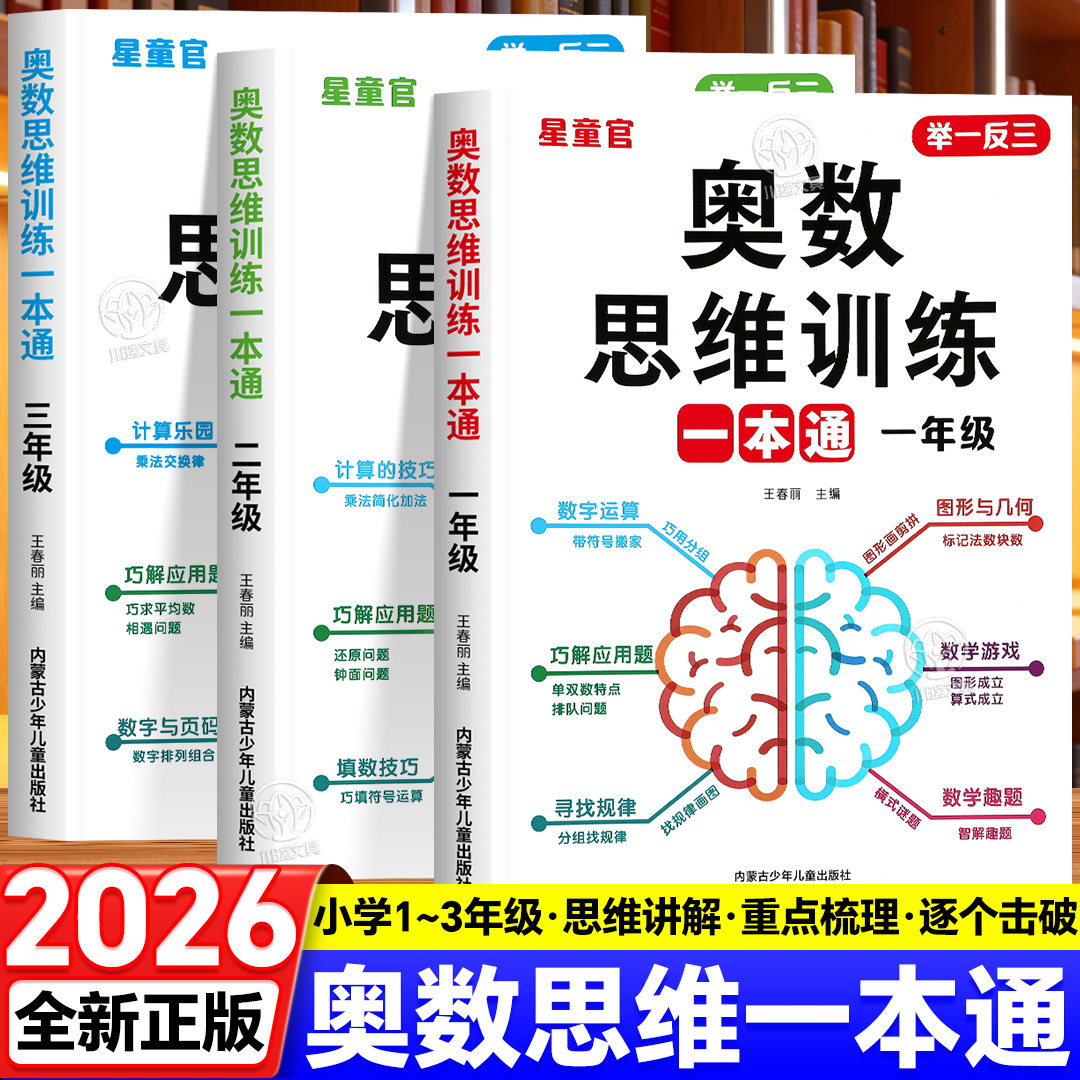 一年级数学思维训练一本通上册下册人教版二年级三年级小学生奥数思维训练应用题举一反三数学思维逻辑拓展专项训练题计算题天天练