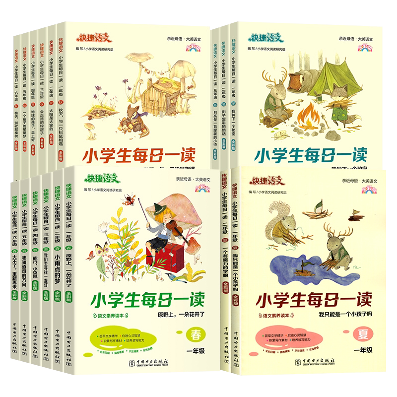 小学生每日一读课外阅读书推荐