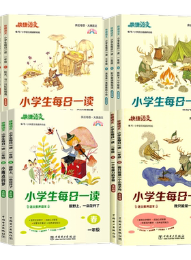 小学生每日一读课外阅读书推荐
