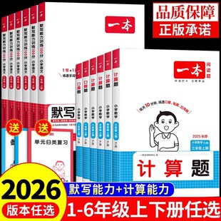 小学数学计算题口算题同步练习册人教版 一二三四五六年级上册下册计算能手口算天天练计算题数学思维强化训练习题一本通 北师大版
