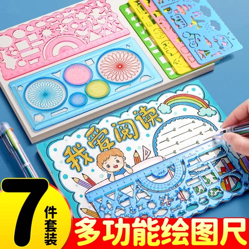 小学多功能尺子一二年级绘画文具