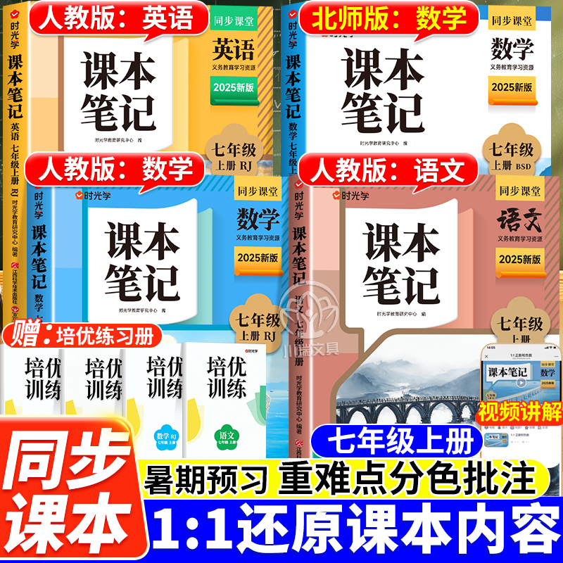 七年级上册课本笔记知识点预复习