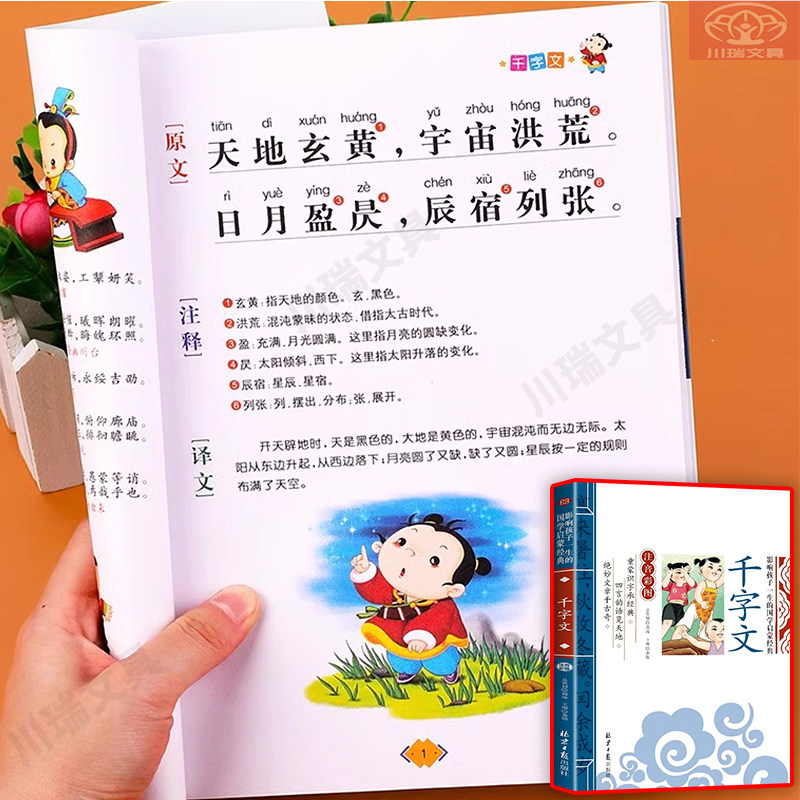 千字文儿童启蒙国学全文完整版有声读物正版幼儿园中大班彩图注音大字经典朗读绘本少儿小学生一二三年级课外阅读书籍学前宝宝早教