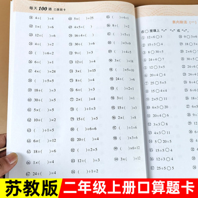 二年级上册下册数学口算天天练