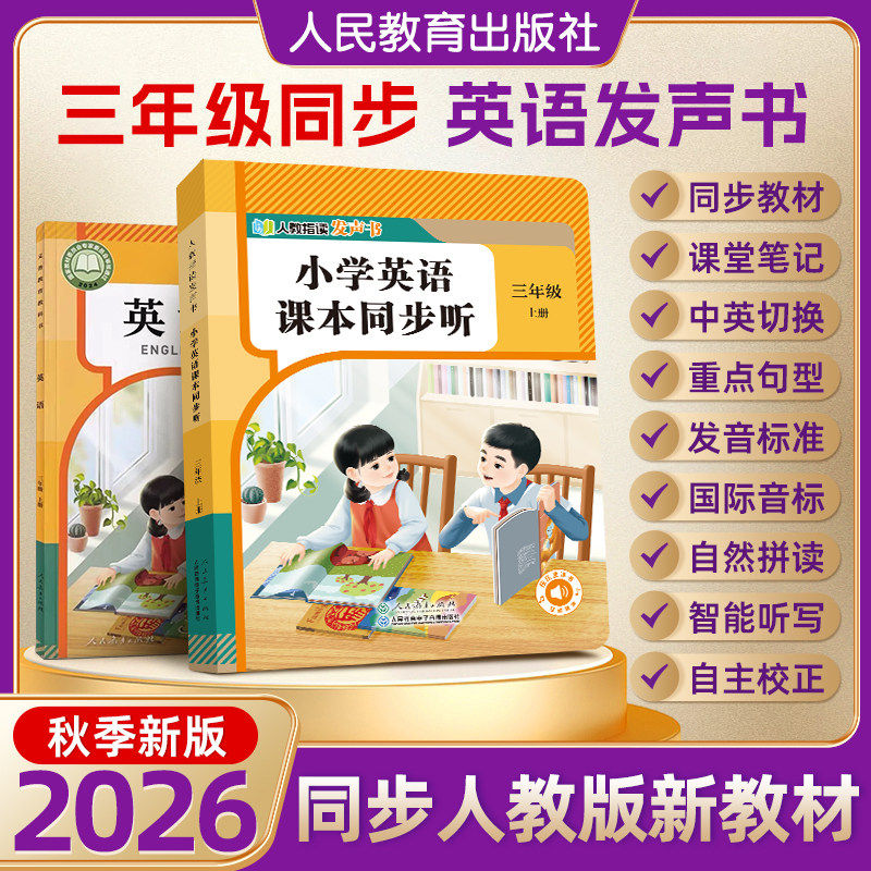 一二三年级语文英语点读发声书