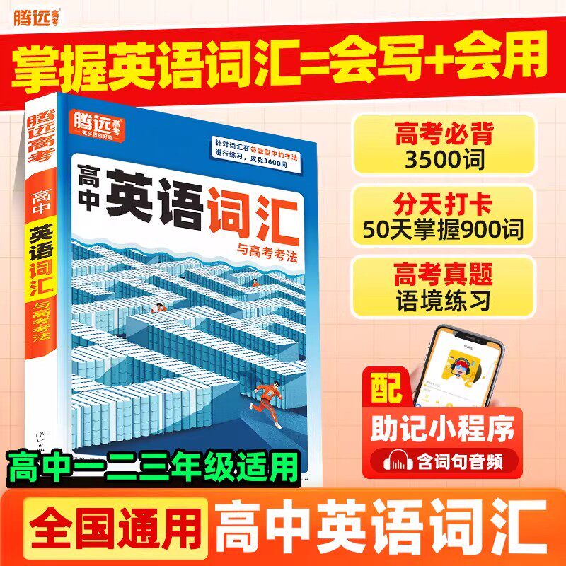 2026高中英语词汇3500单词汇书