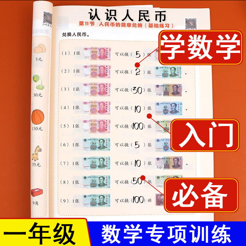 认识人民币元一二年级专项训练题