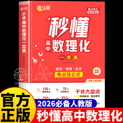 秒懂高中数理化核心考点知识总结