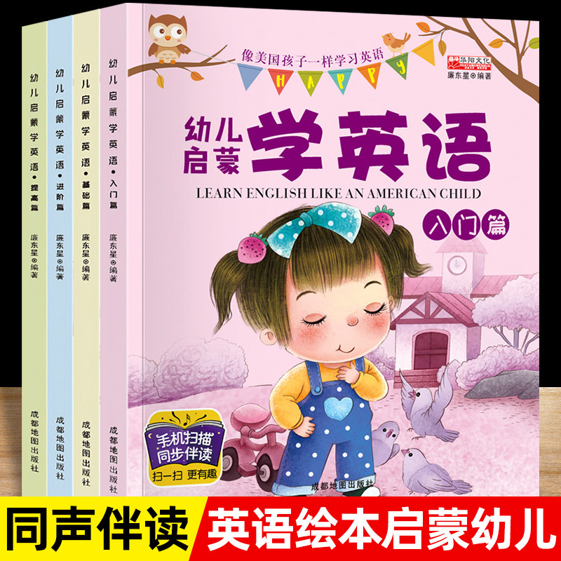 英语绘本启蒙幼儿启蒙有声绘本教材 3-6岁零基础少儿入门学英语早教英文故事书籍 幼儿园宝宝幼小衔接教材 儿童英语绘本小学一年级