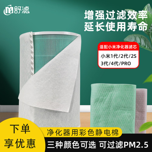 舒滤静电棉适配净化器过滤滤芯