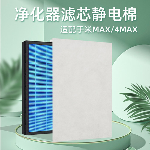 适配小米净化器滤芯max4max