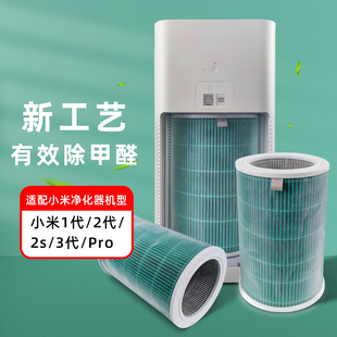 舒滤除醛滤芯适配小米家空气净化器123代pro米家2s除甲醛除pm2.5