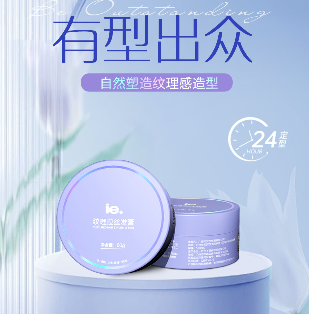 2024ie点造型系列拉丝膏/发泥/精华液/干胶/啫喱/造型乳