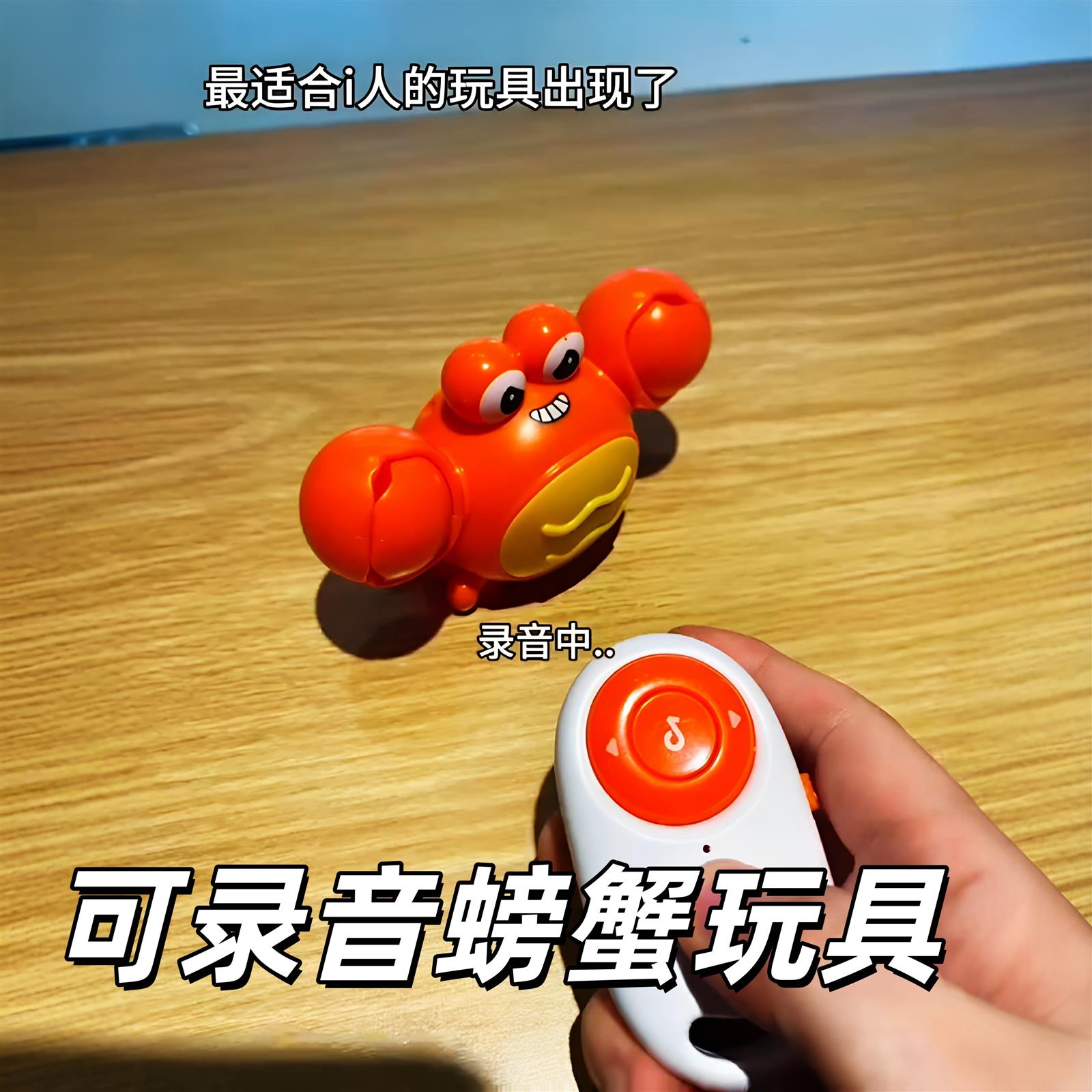 【破冰神器】可录音螃蟹玩具遥控电动玩具i人社交玩具解压小玩具