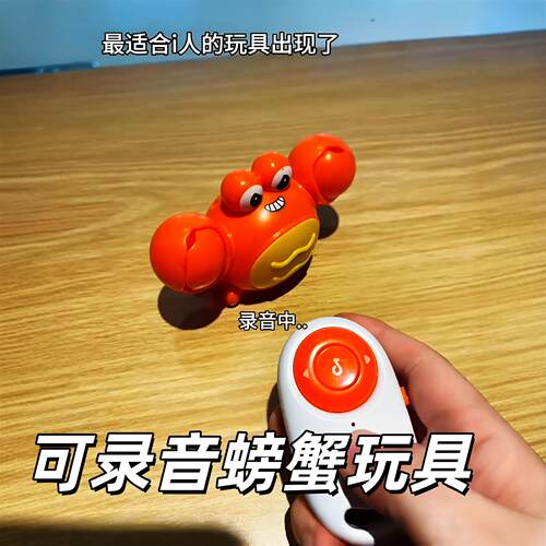 【破冰神器】可录音螃蟹玩具遥控电动玩具i人社交玩具解压小玩具