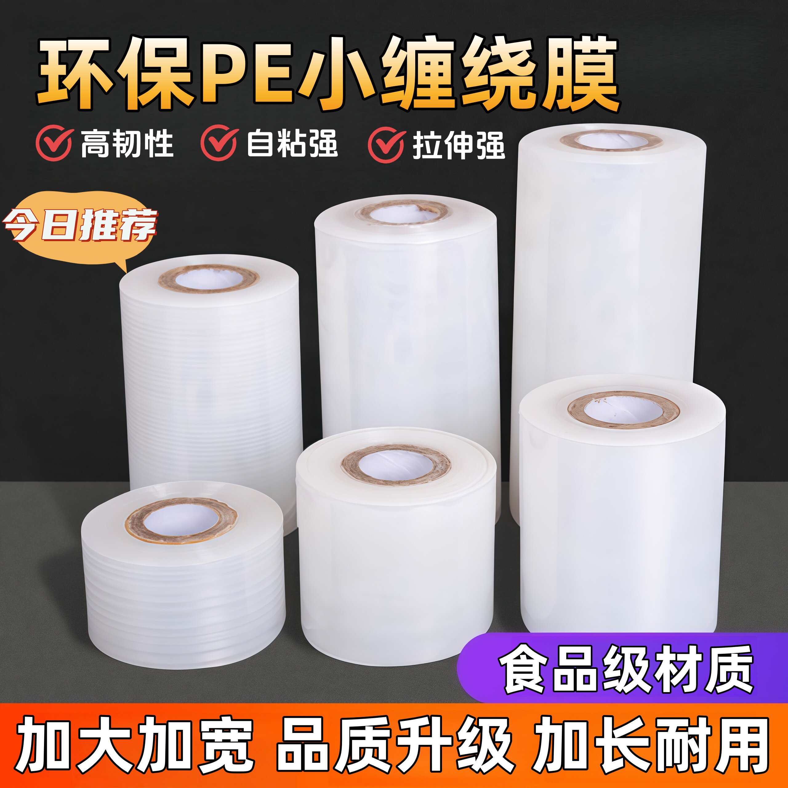 外卖防漏食品级小卷缠绕膜封边膜图片
