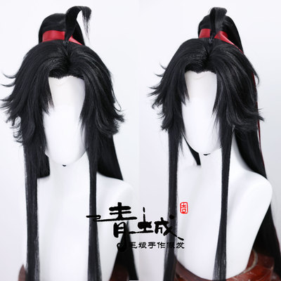 青城魏无羡魔道祖师cos假发套