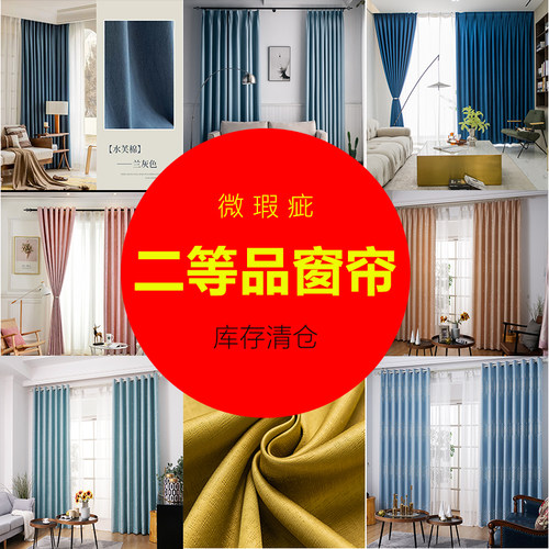 二等品窗帘成品瑕疵窗帘拍照样品租房廉价实用遮光窗帘布微次品帘