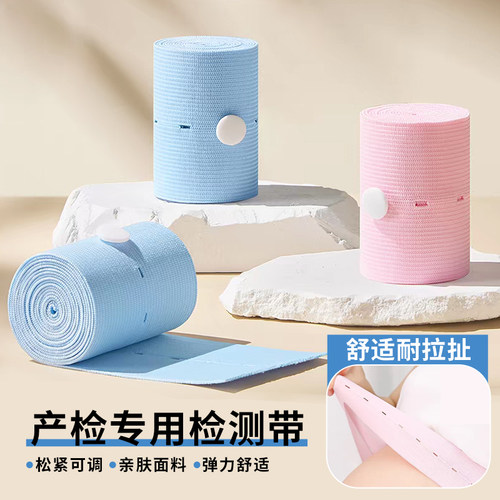 TAPIO可调节通用加长胎心监护带