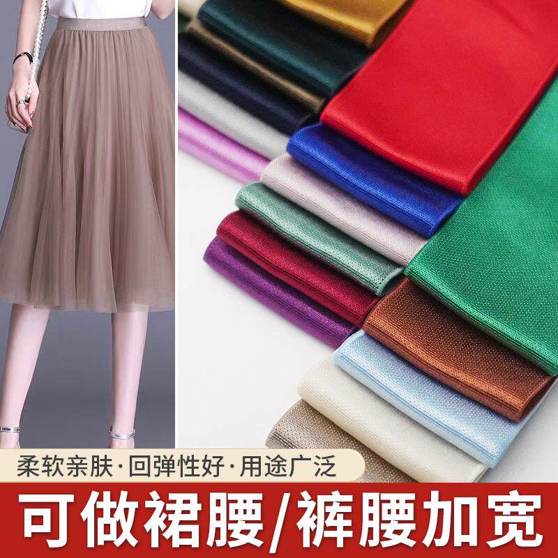 TAPIO4-5cm宽柔软光丝松紧带贴肤弹力橡筋蓬裙子裤子腰服装辅料
