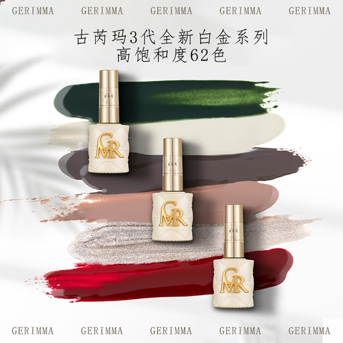 古芮玛2023年新款显白甲油胶