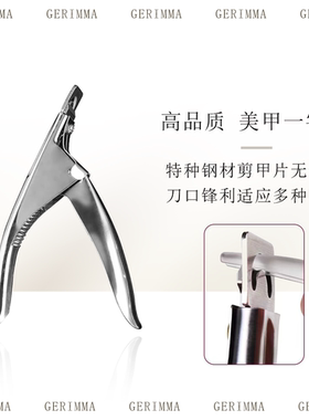 一字剪U型剪甲片专用工具