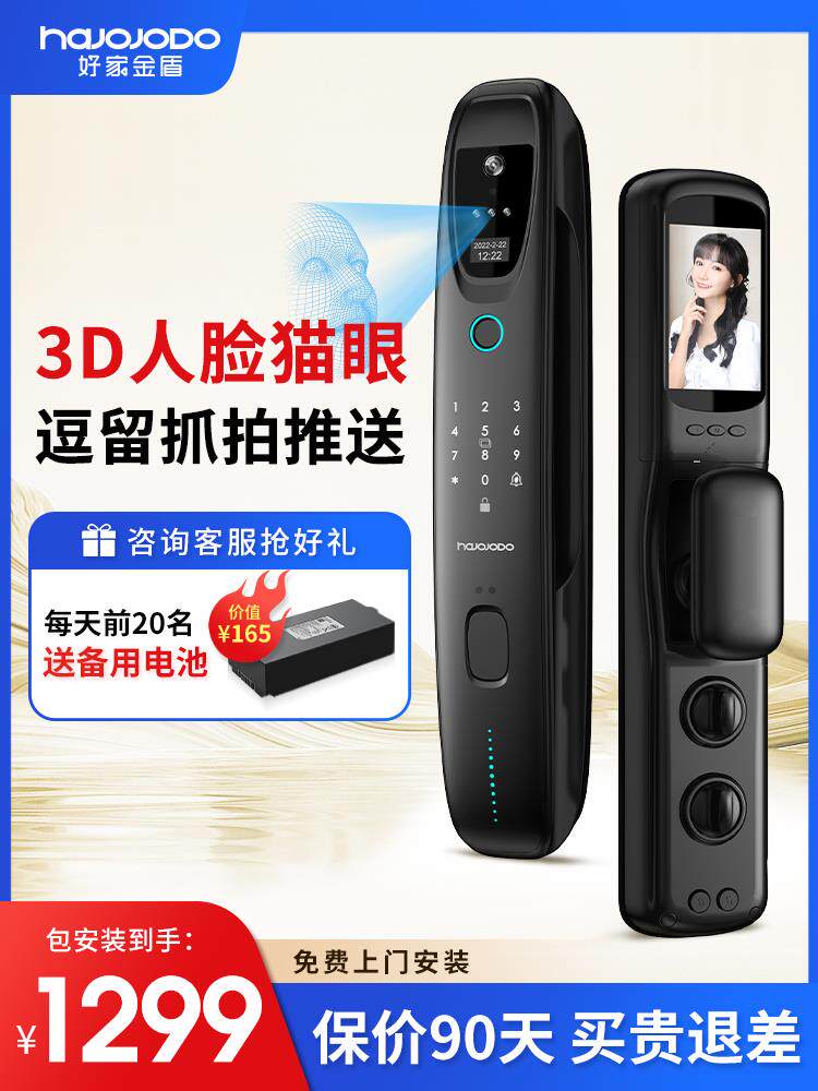 好家金盾指纹锁H1-DM人脸识别实时监控视频家用防盗密码智能门锁使用感如何?