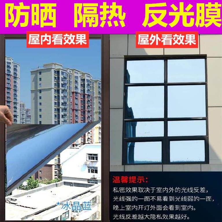 房间防窥膜胶膜玻璃纸窗台反射。厨房窗户贴纸透光防偷窥膜墙纸